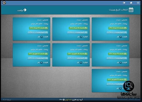 سایر امکانات سامانه فدراسیون پزشکی ورزشی